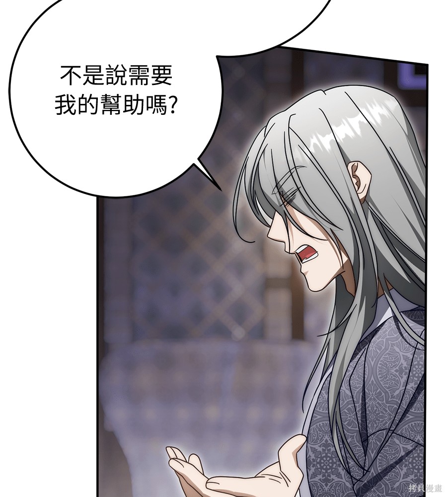 幸存王女的微笑之谜第94话在线观看 - 第69张