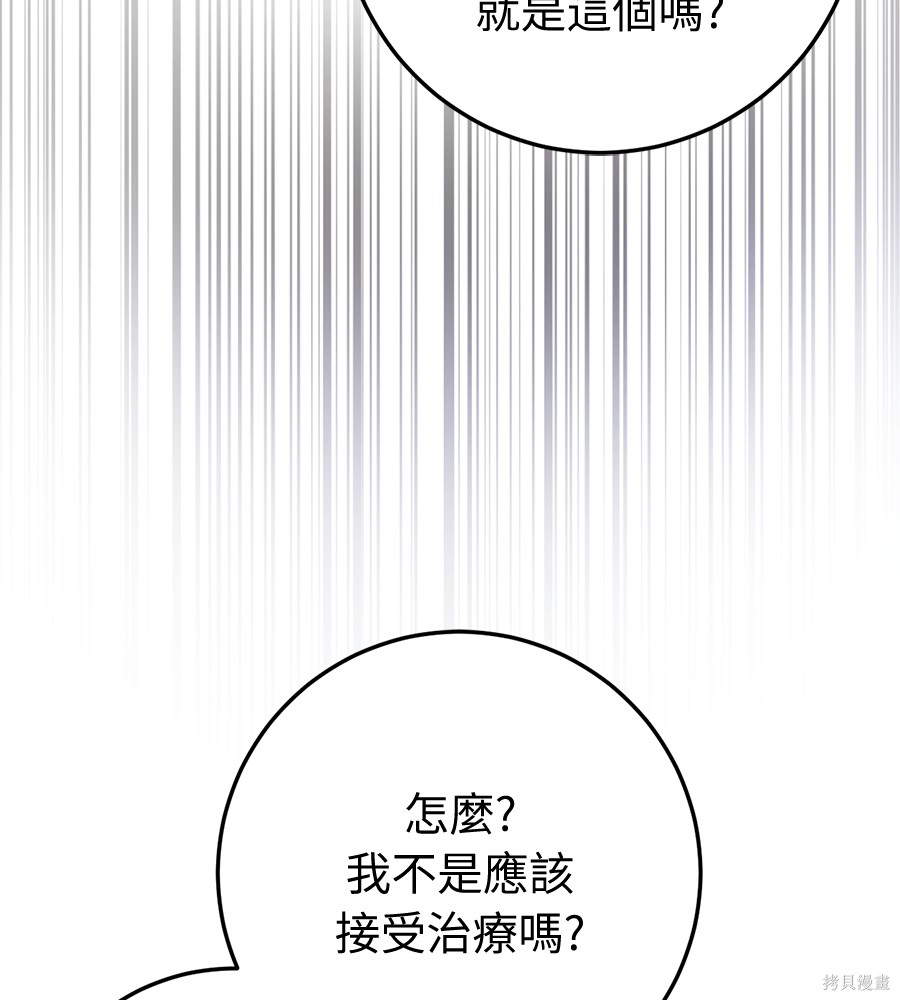 幸存王女的微笑之谜第94话在线观看 - 第68张