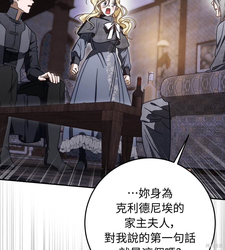 幸存王女的微笑之谜第94话在线观看 - 第67张