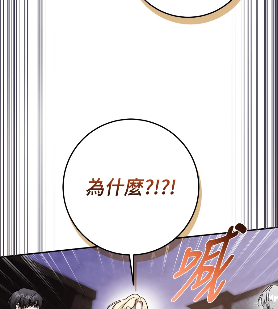 幸存王女的微笑之谜第94话在线观看 - 第66张