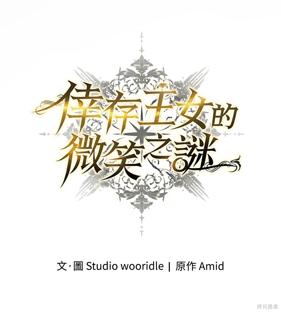 幸存王女的微笑之谜第94话在线观看 - 第60张