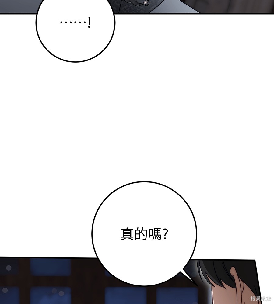 幸存王女的微笑之谜第94话在线观看 - 第51张