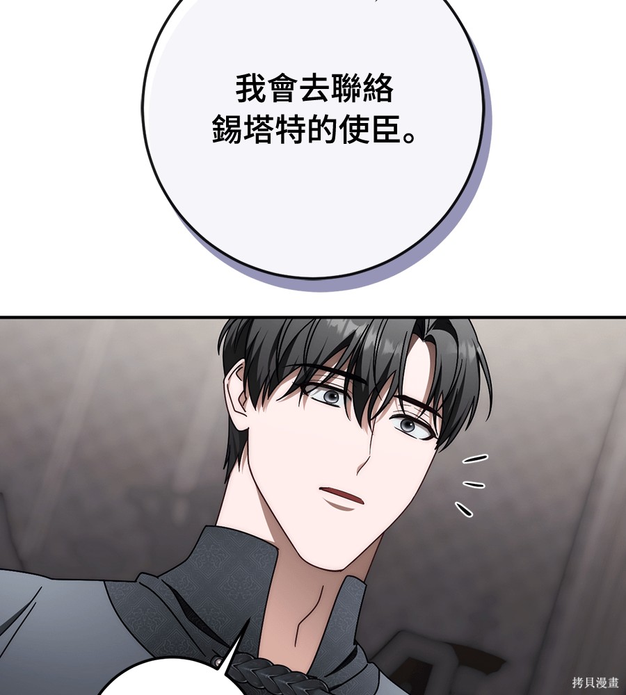 幸存王女的微笑之谜第94话在线观看 - 第50张