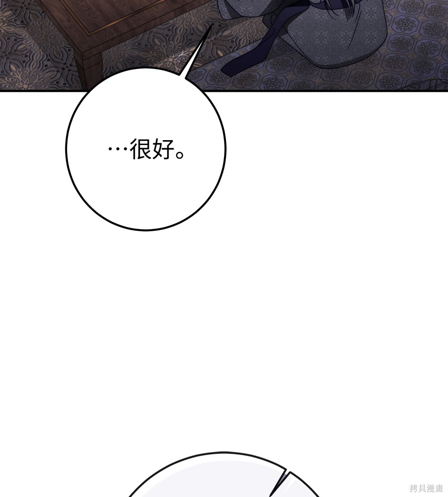 幸存王女的微笑之谜第94话在线观看 - 第49张