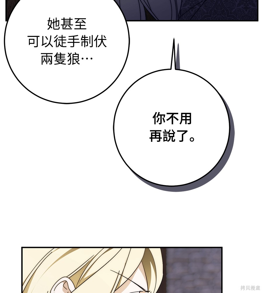 幸存王女的微笑之谜第94话在线观看 - 第45张