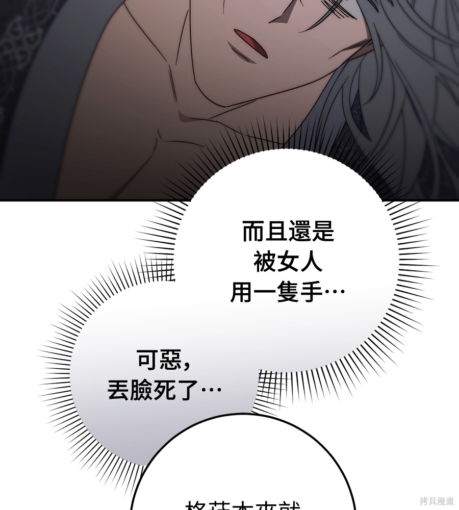 幸存王女的微笑之谜第94话在线观看 - 第43张