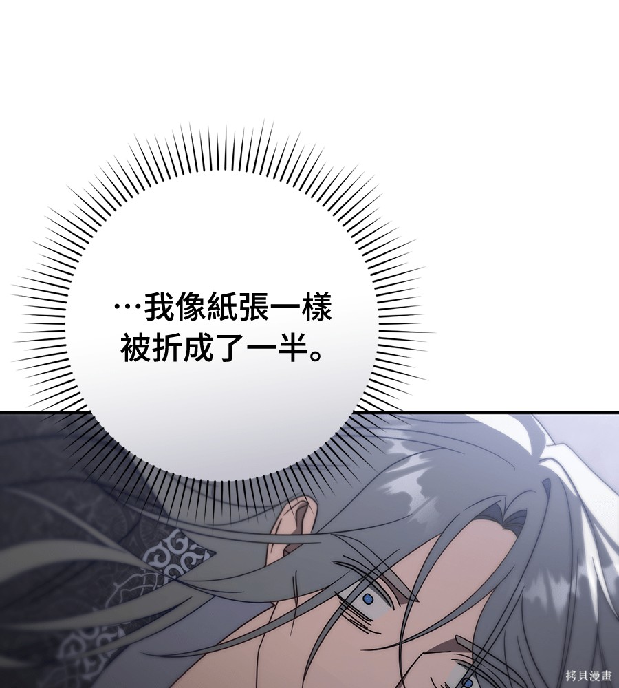 幸存王女的微笑之谜第94话在线观看 - 第42张