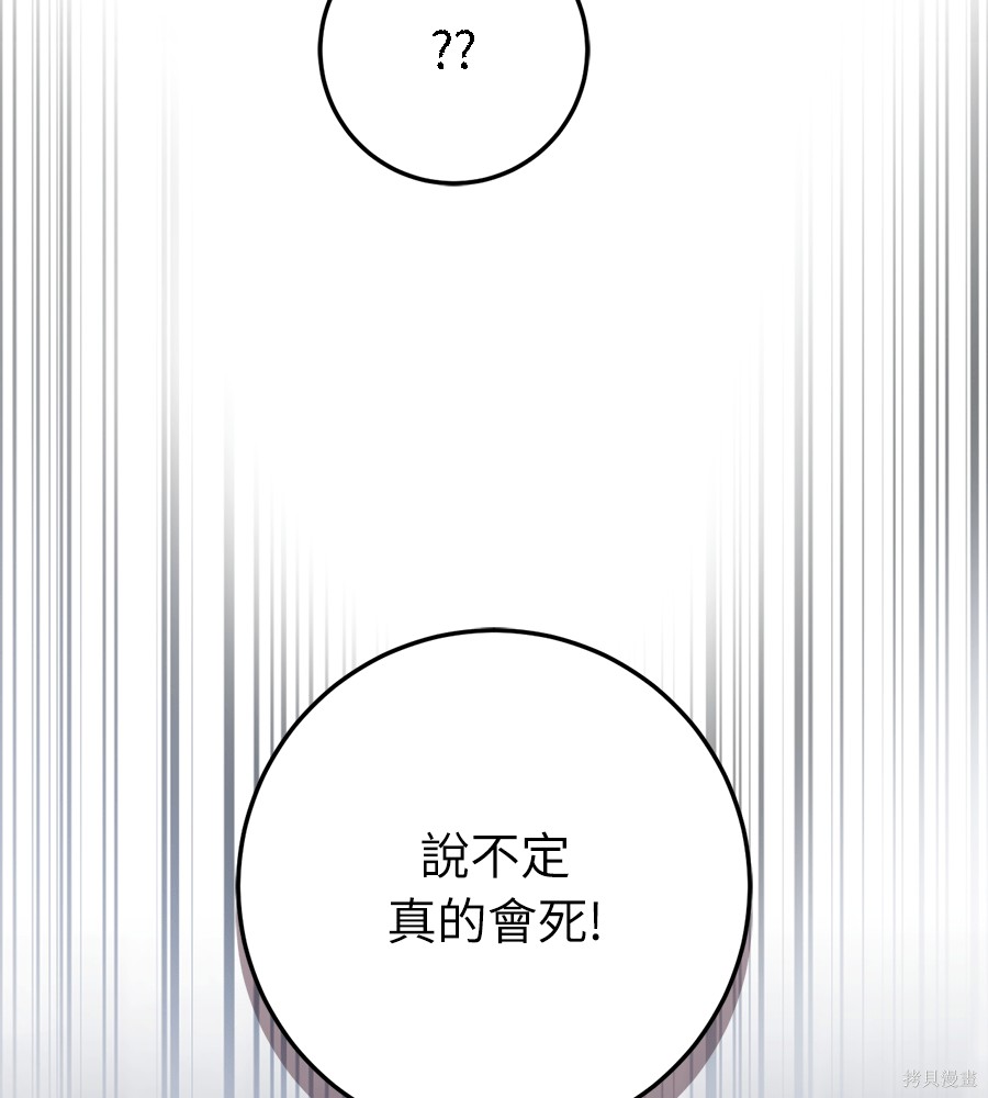 幸存王女的微笑之谜第94话在线观看 - 第38张