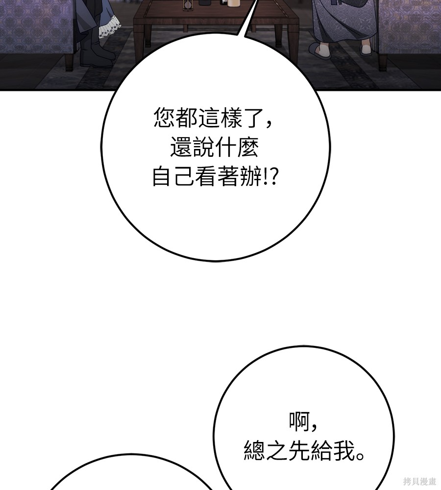 幸存王女的微笑之谜第94话在线观看 - 第34张