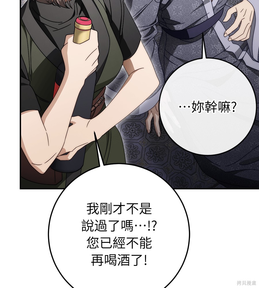 幸存王女的微笑之谜第94话在线观看 - 第32张
