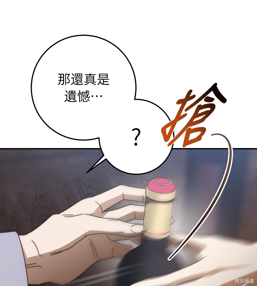 幸存王女的微笑之谜第94话在线观看 - 第30张