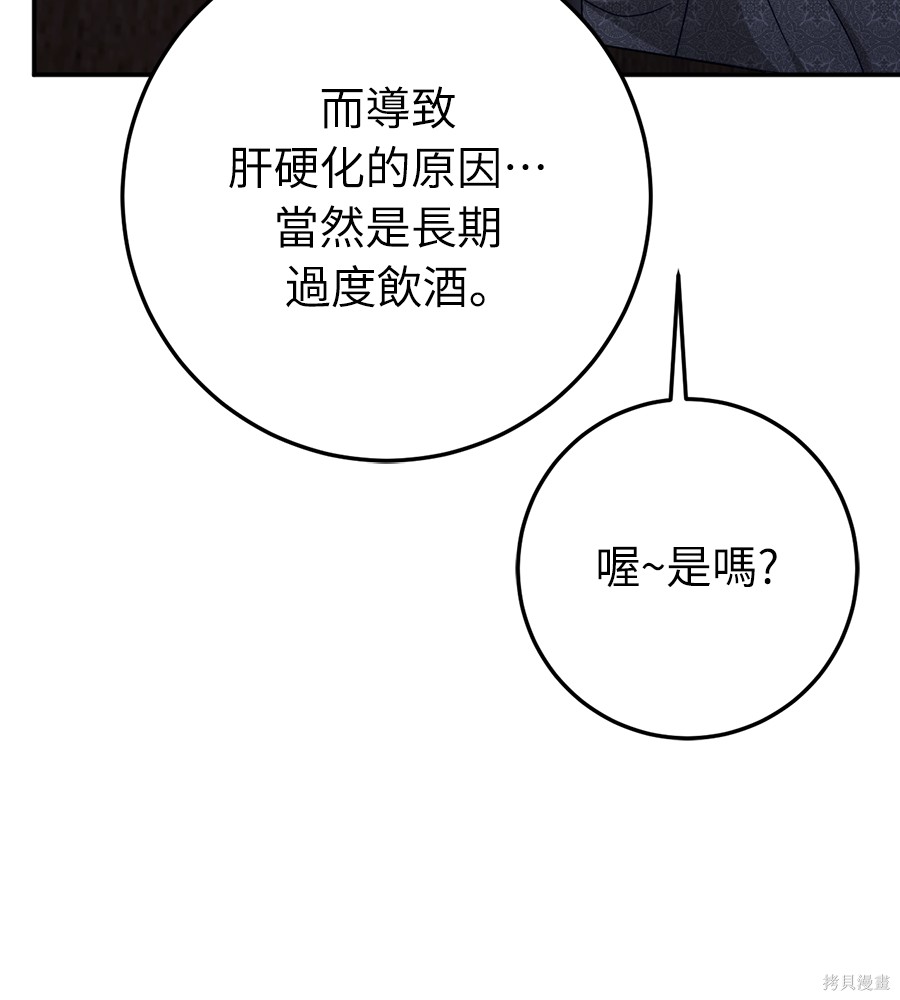 幸存王女的微笑之谜第94话在线观看 - 第29张