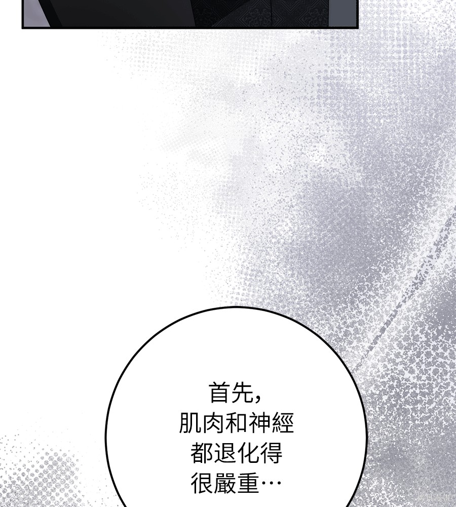 幸存王女的微笑之谜第94话在线观看 - 第26张