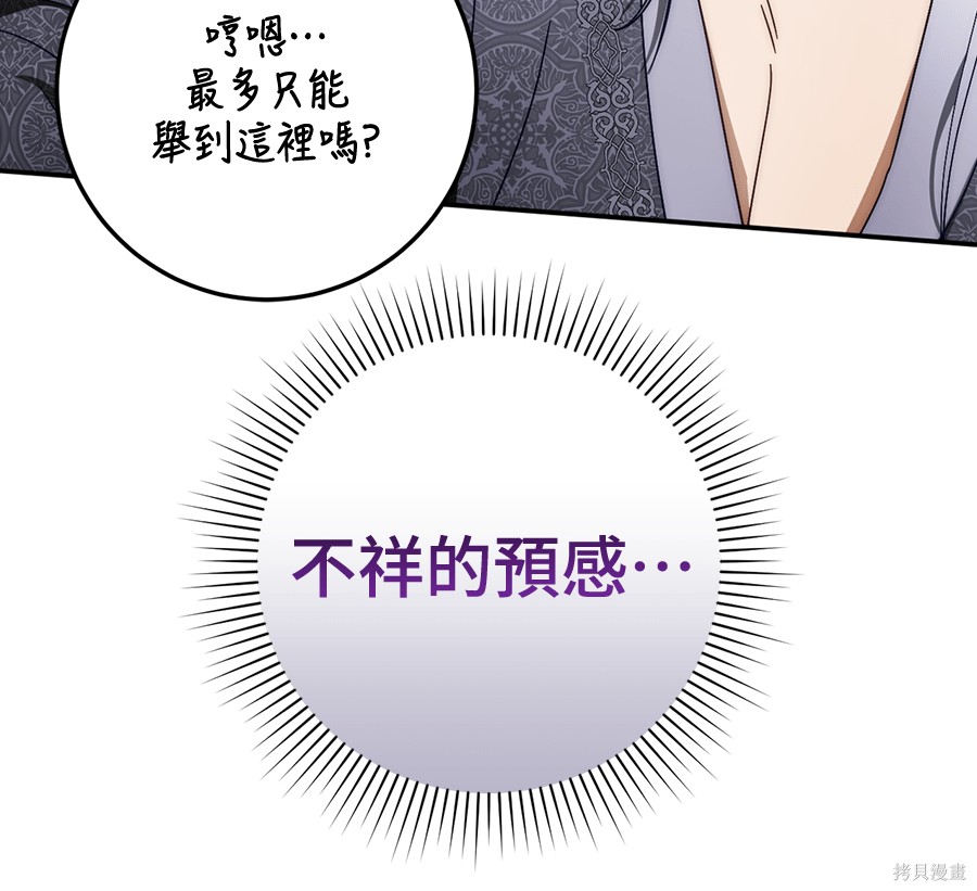 幸存王女的微笑之谜第94话在线观看 - 第21张