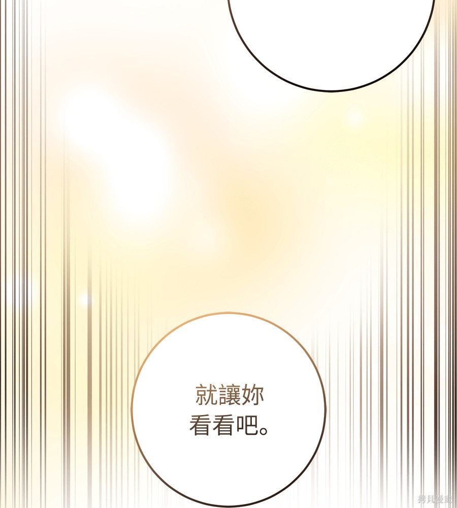 幸存王女的微笑之谜第94话在线观看 - 第15张