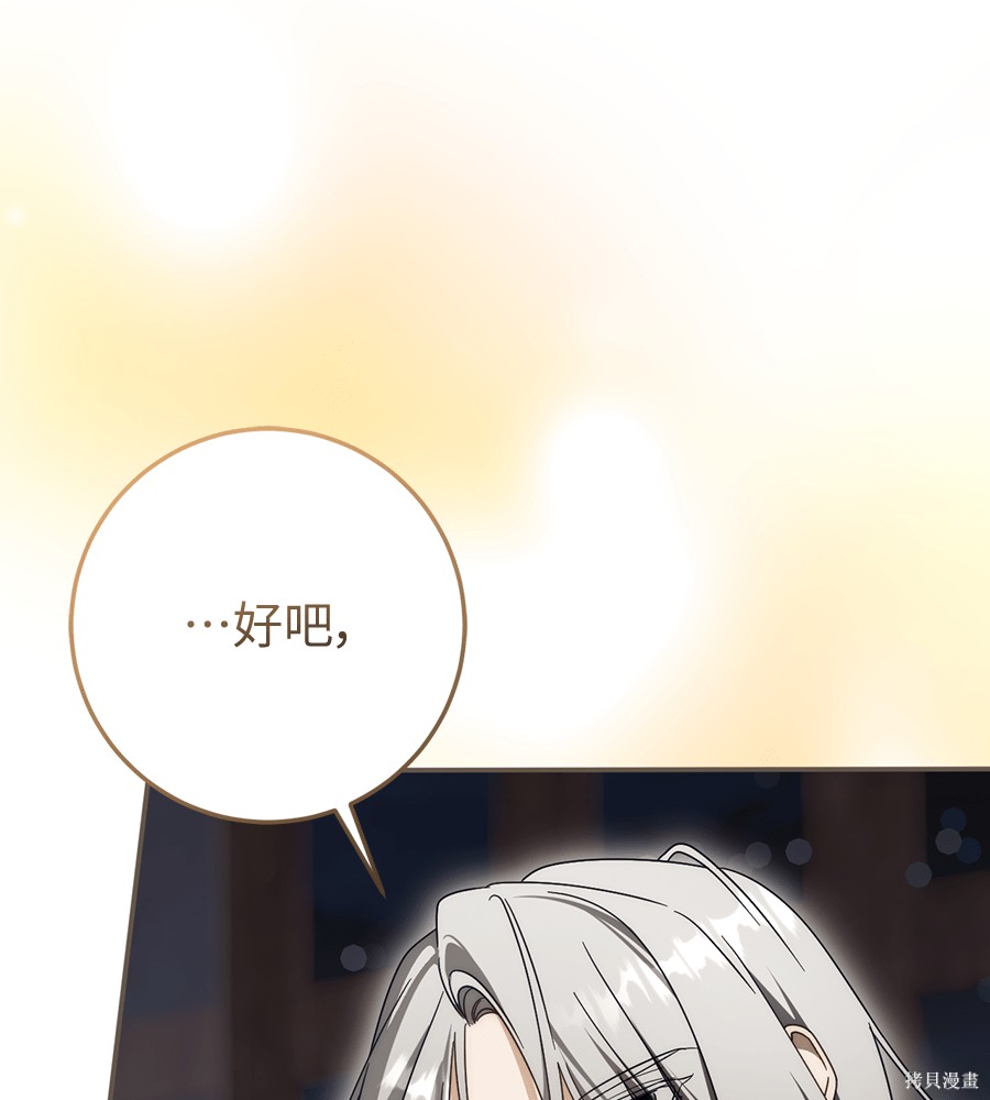 幸存王女的微笑之谜第94话在线观看 - 第13张