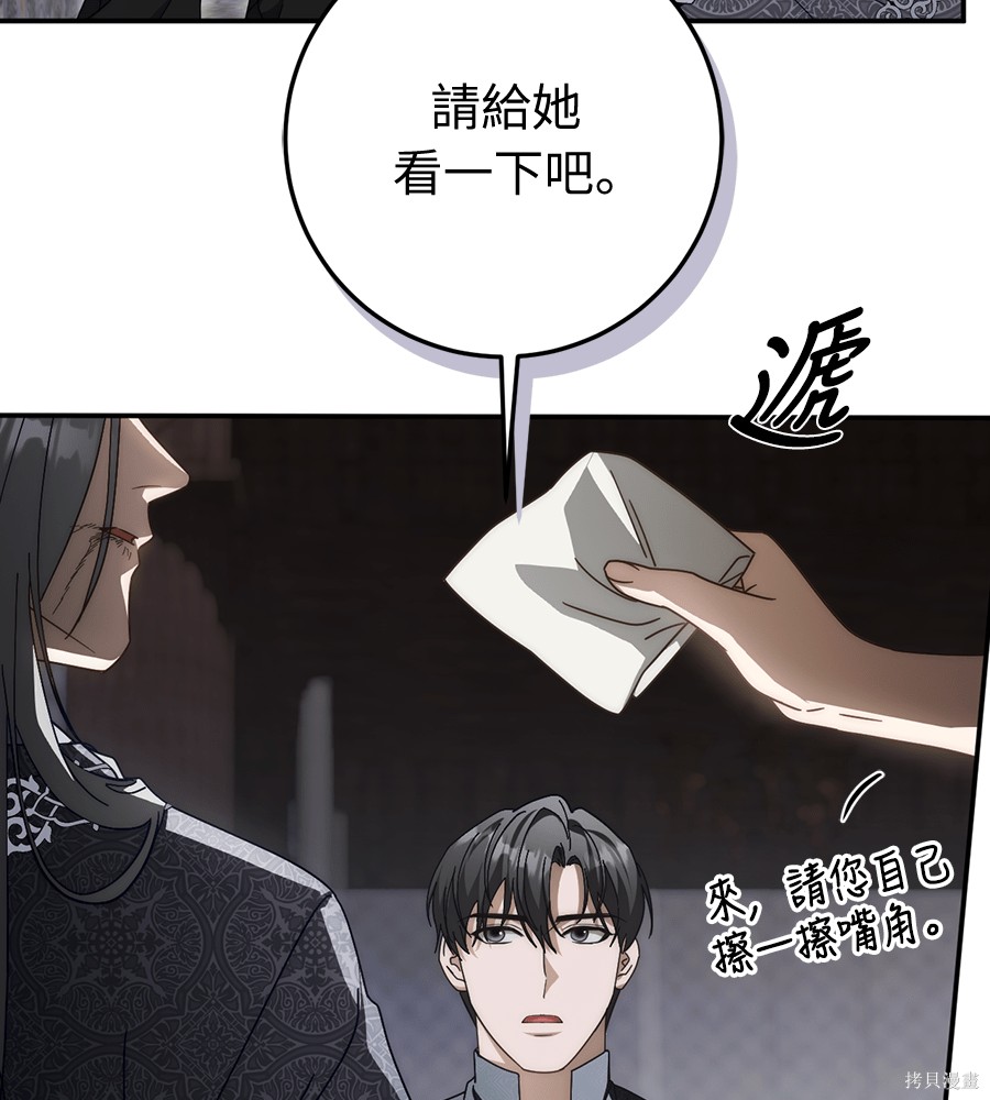 幸存王女的微笑之谜第94话在线观看 - 第11张