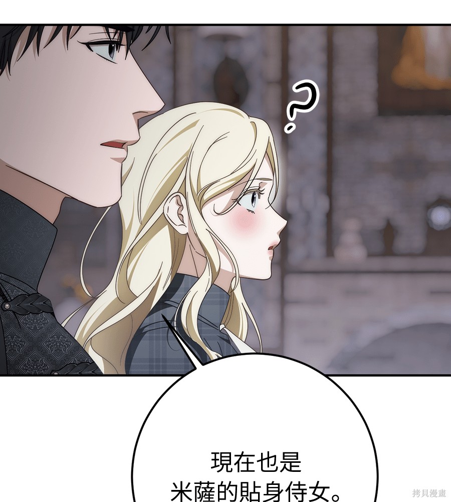 幸存王女的微笑之谜第94话在线观看 - 第8张