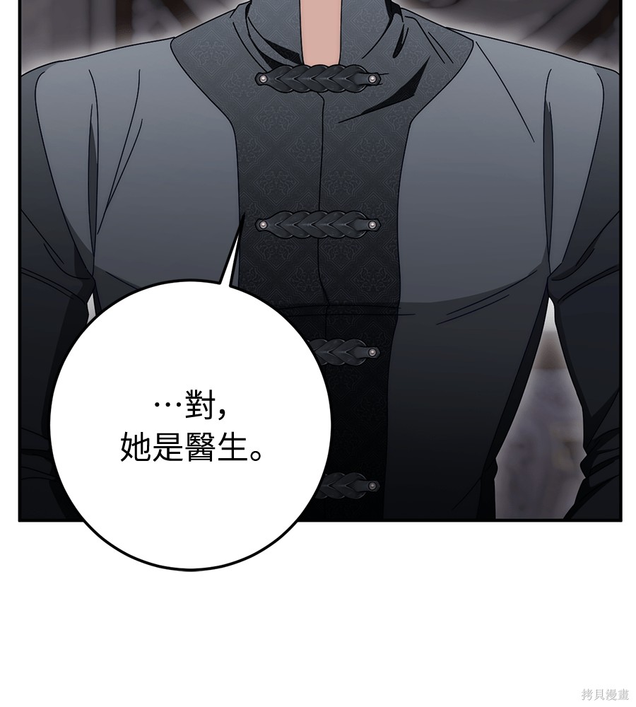 幸存王女的微笑之谜第94话在线观看 - 第7张