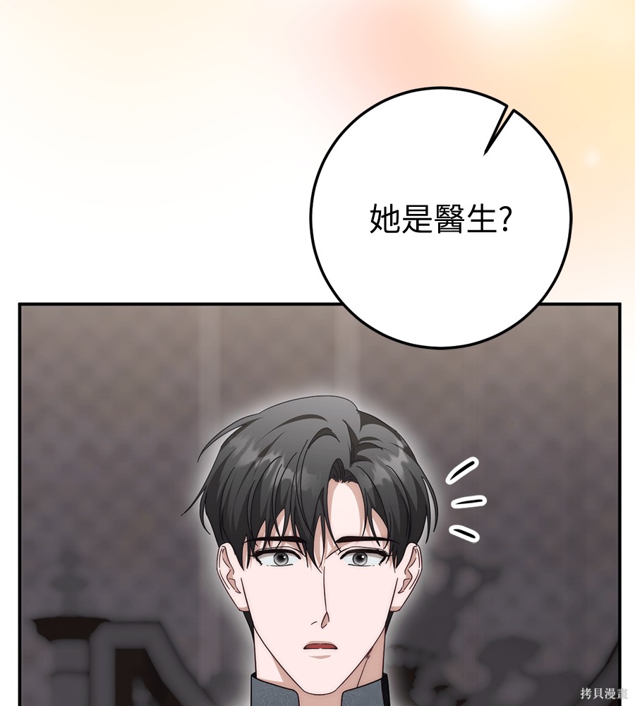 幸存王女的微笑之谜第94话在线观看 - 第6张