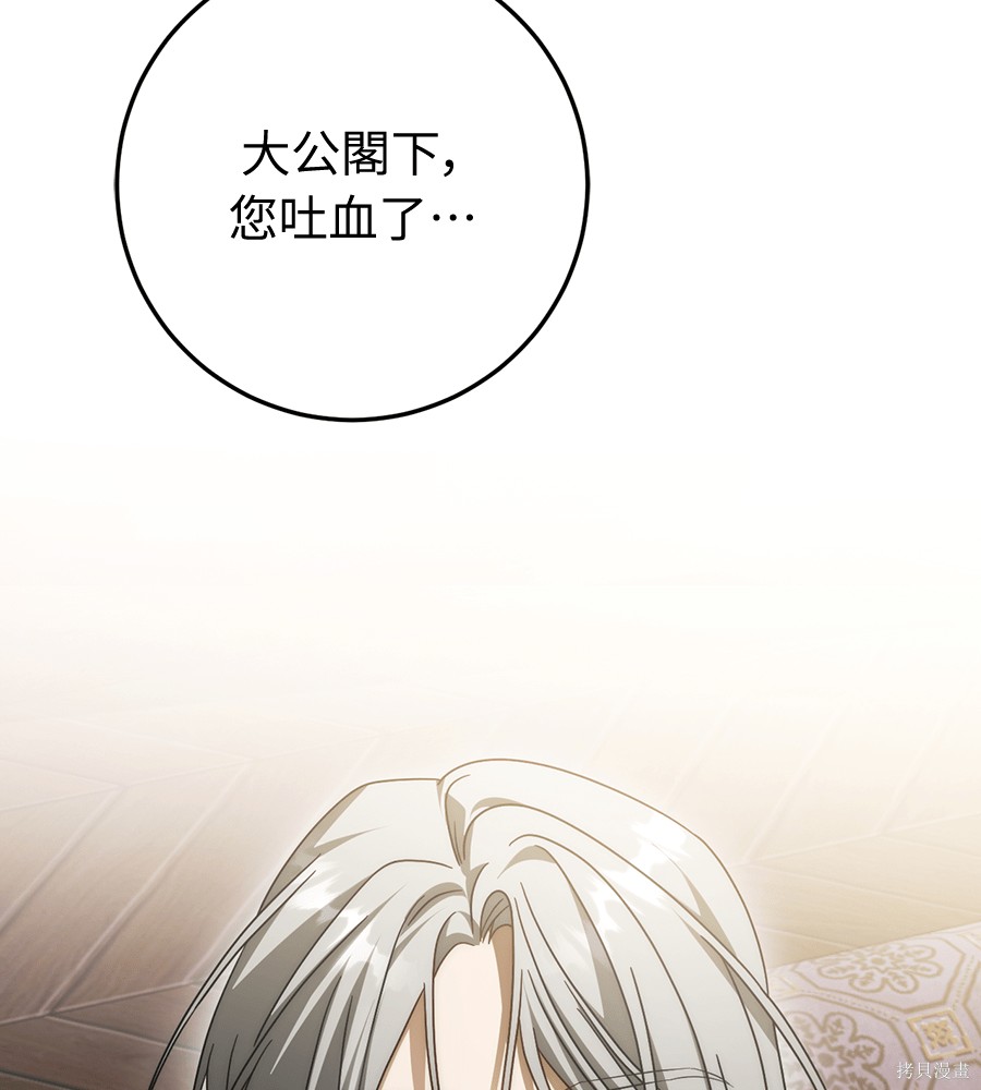 幸存王女的微笑之谜第94话在线观看 - 第2张