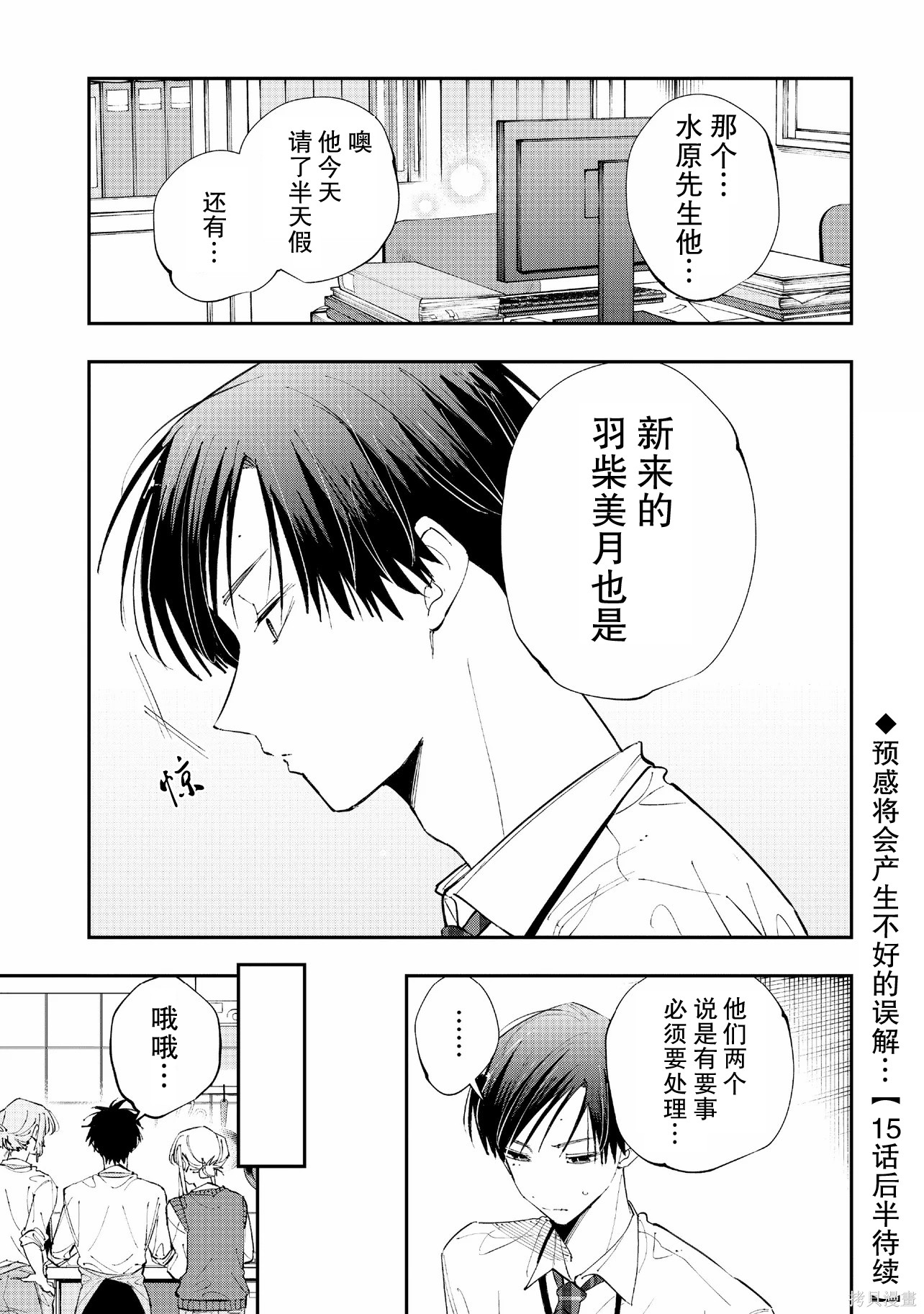 受不了青井的桃色故事！！第15.1话在线观看 - 第11张