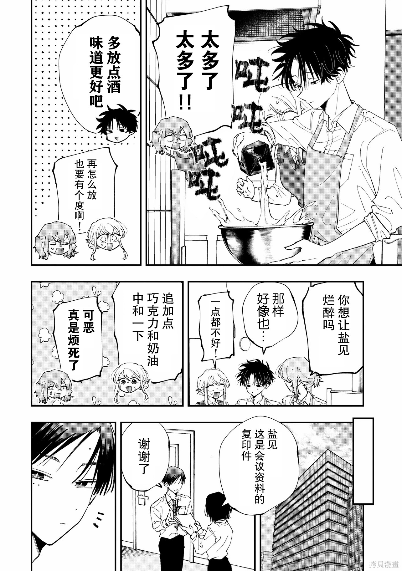 受不了青井的桃色故事！！第15.1话在线观看 - 第10张