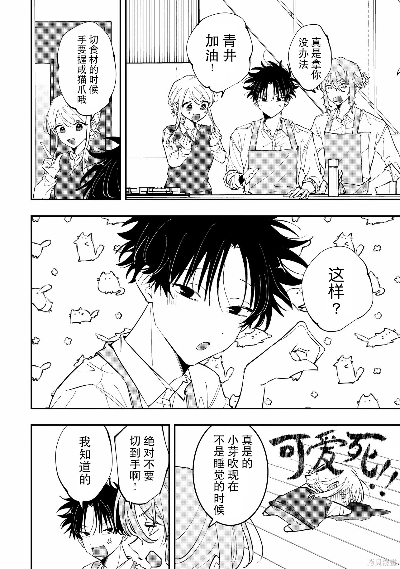 受不了青井的桃色故事！！第15.1话在线观看 - 第8张