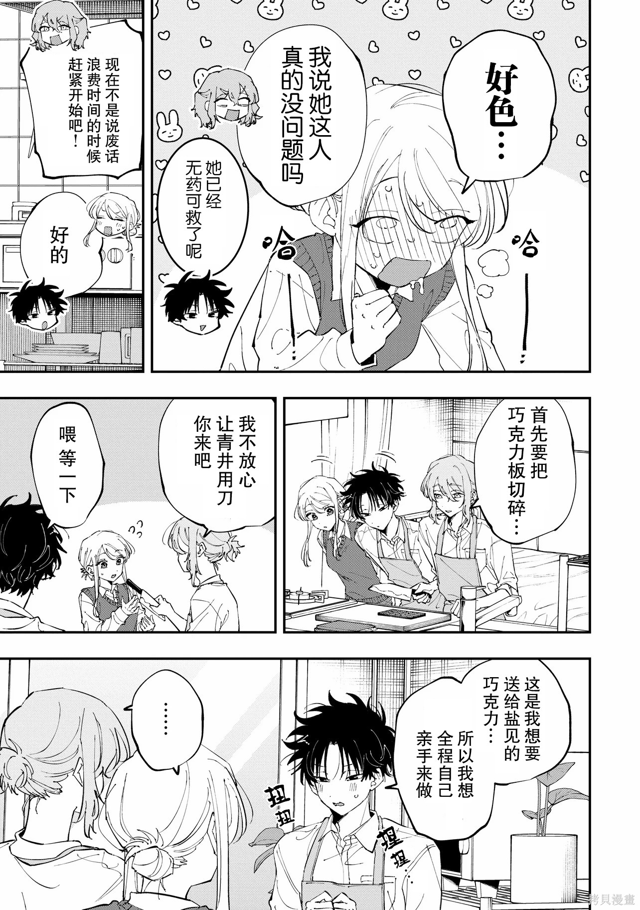 受不了青井的桃色故事！！第15.1话在线观看 - 第7张