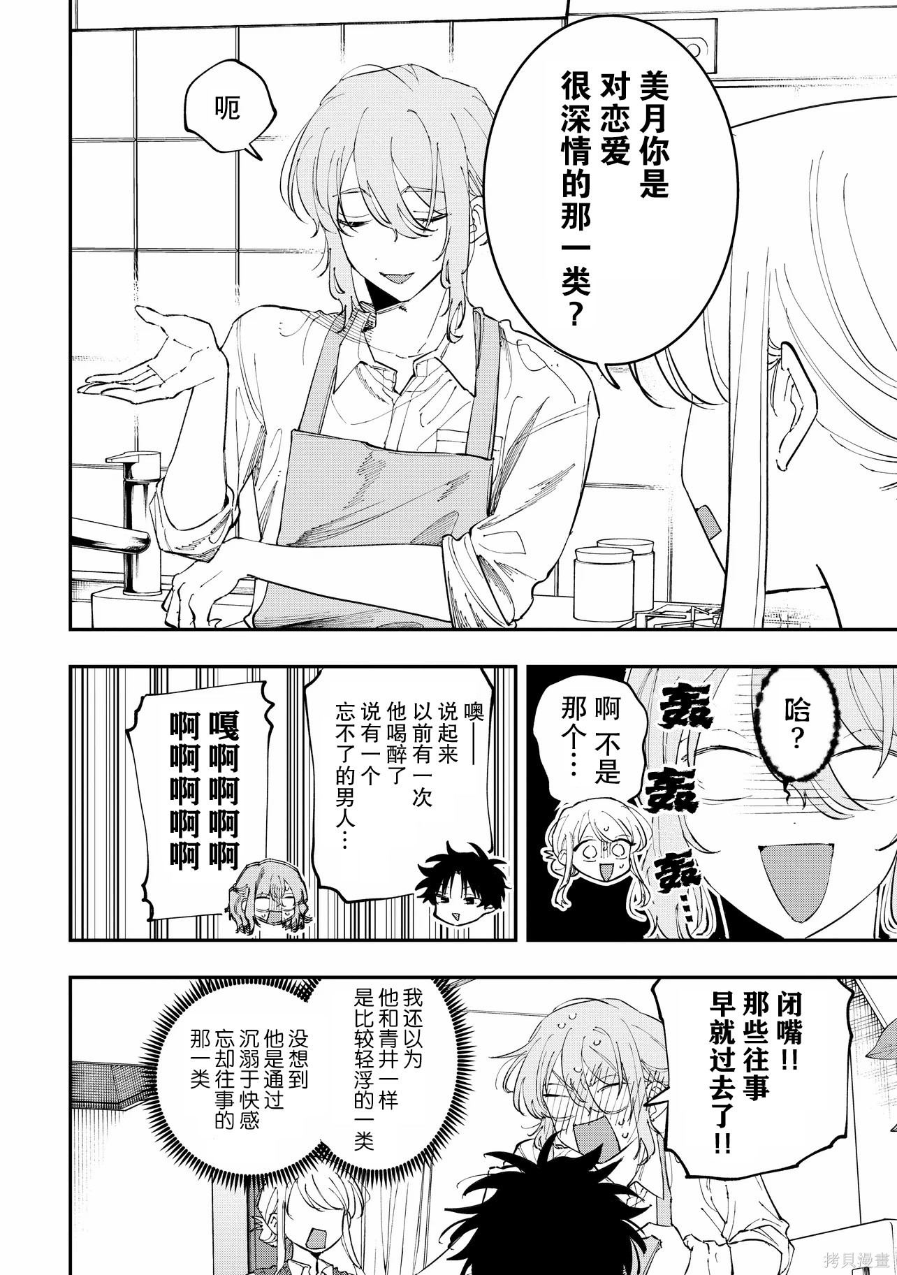 受不了青井的桃色故事！！第15.1话在线观看 - 第6张