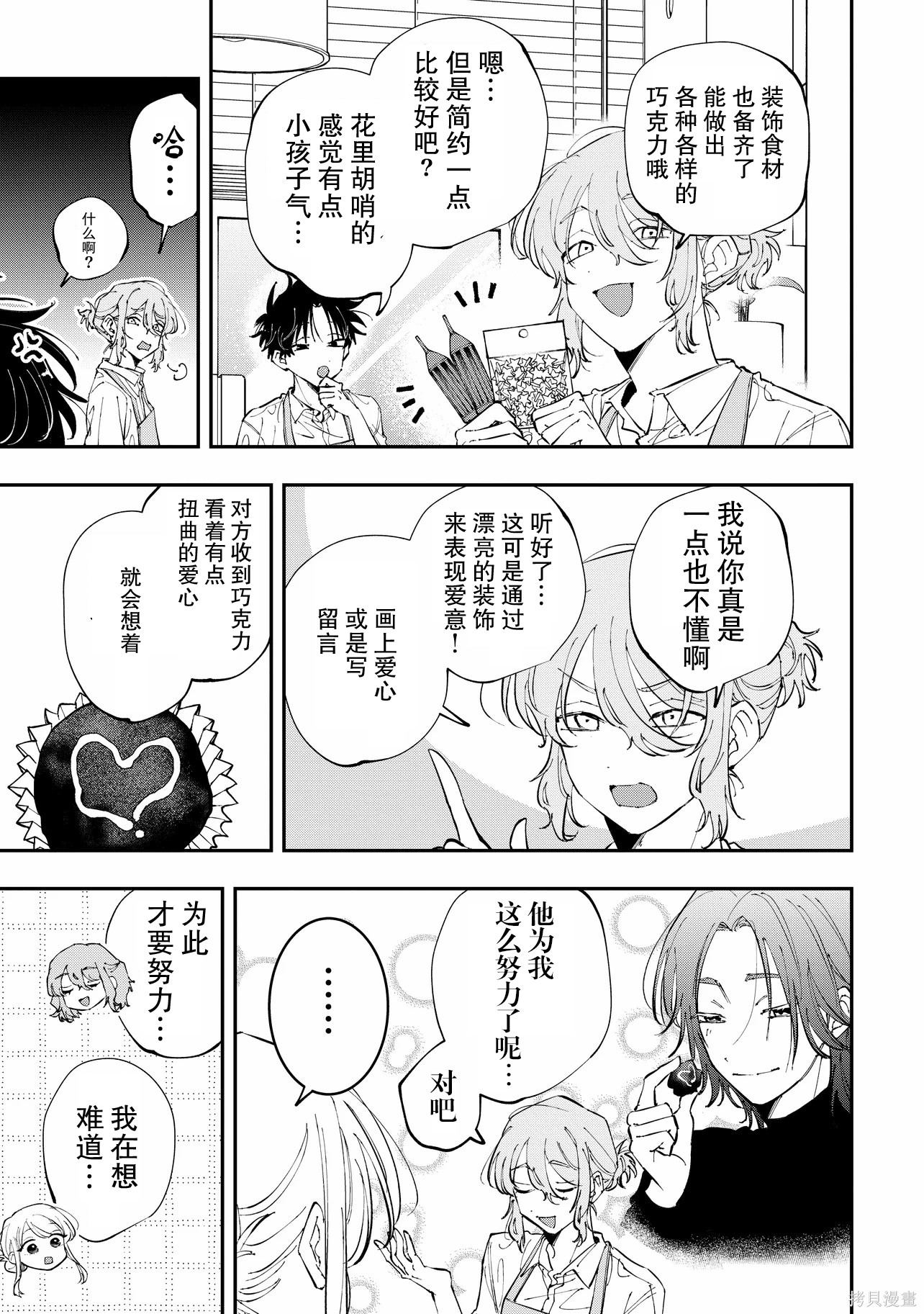 受不了青井的桃色故事！！第15.1话在线观看 - 第5张