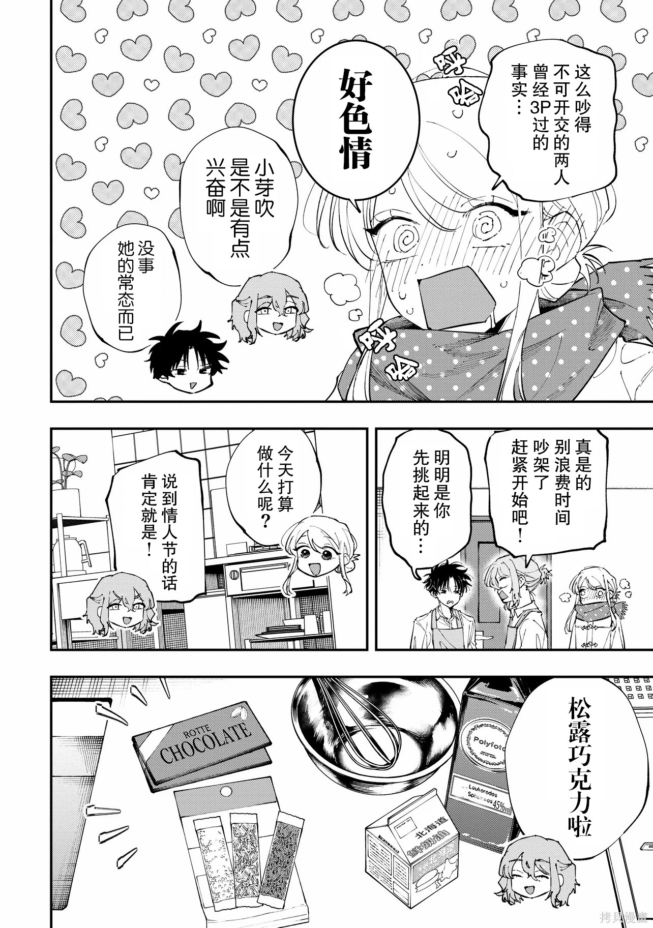 受不了青井的桃色故事！！第15.1话在线观看 - 第4张