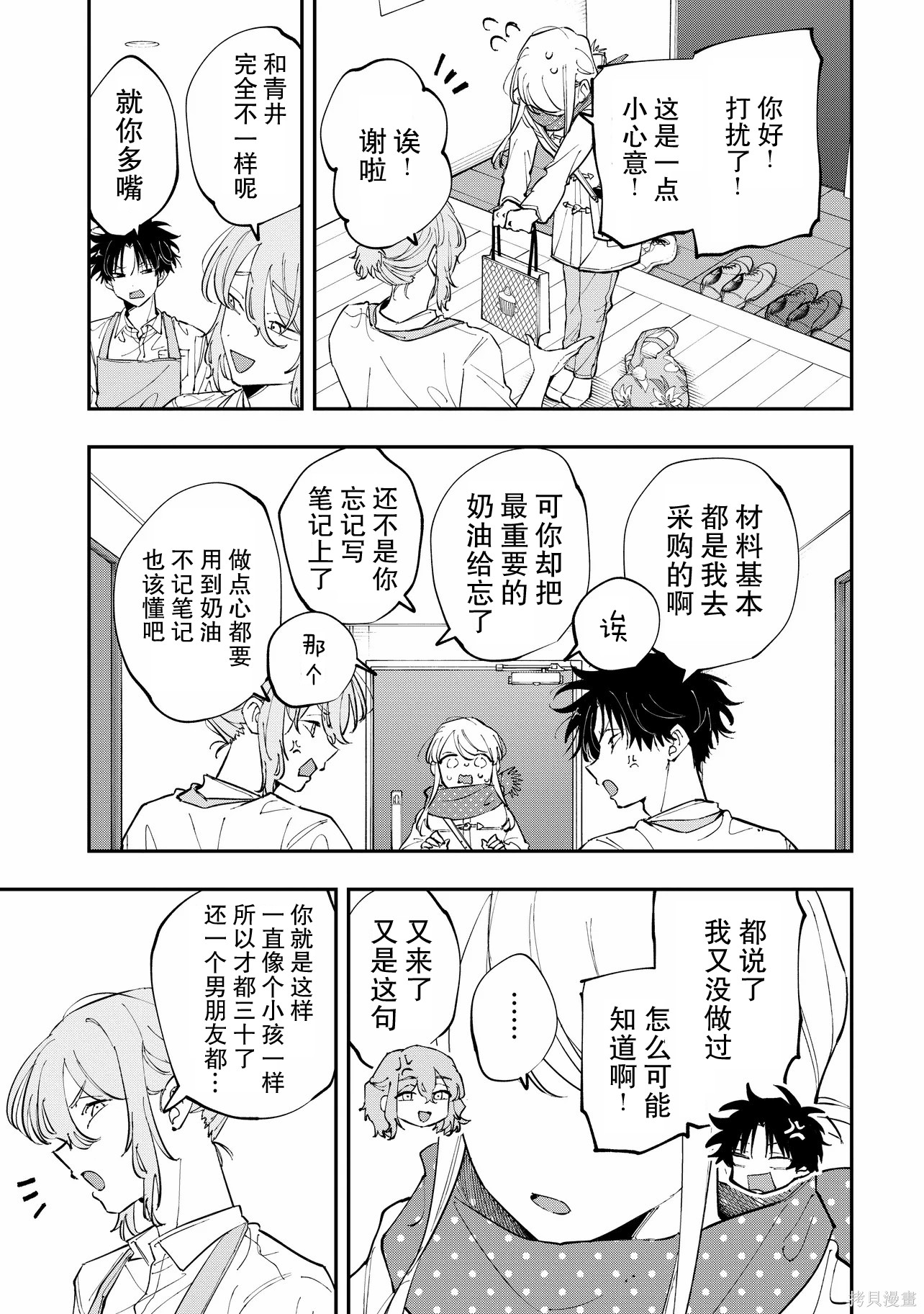 受不了青井的桃色故事！！第15.1话在线观看 - 第3张