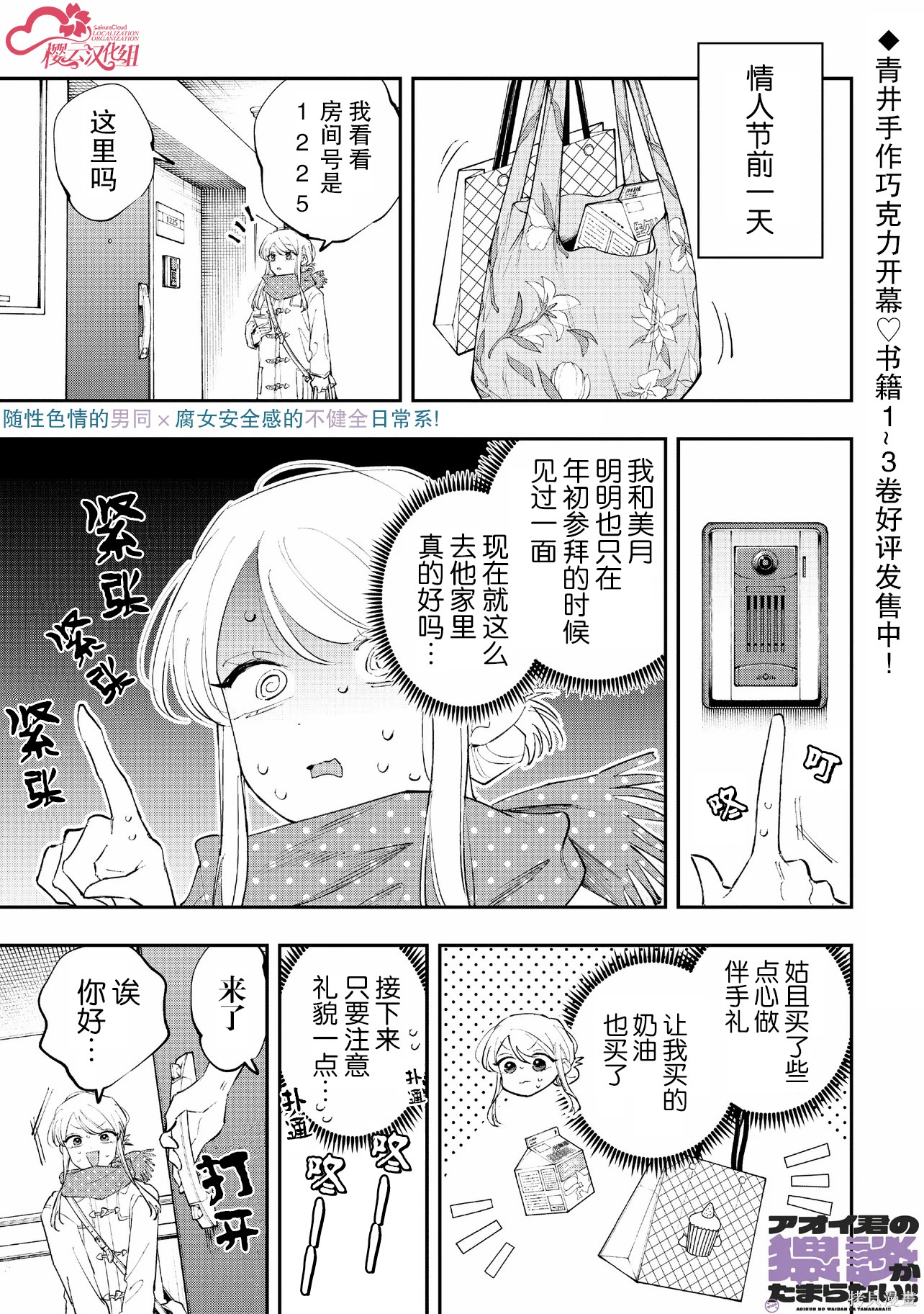 受不了青井的桃色故事！！第15.1话在线观看 - 第1张