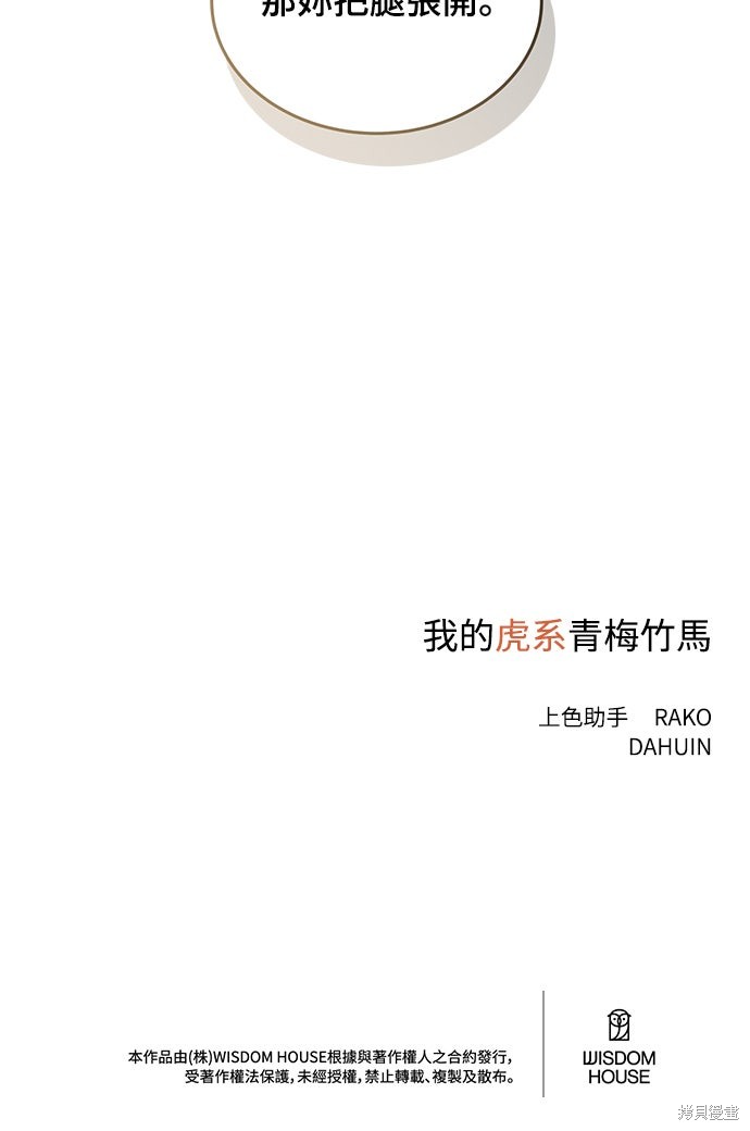与虎为邻第35话在线观看 - 第35张