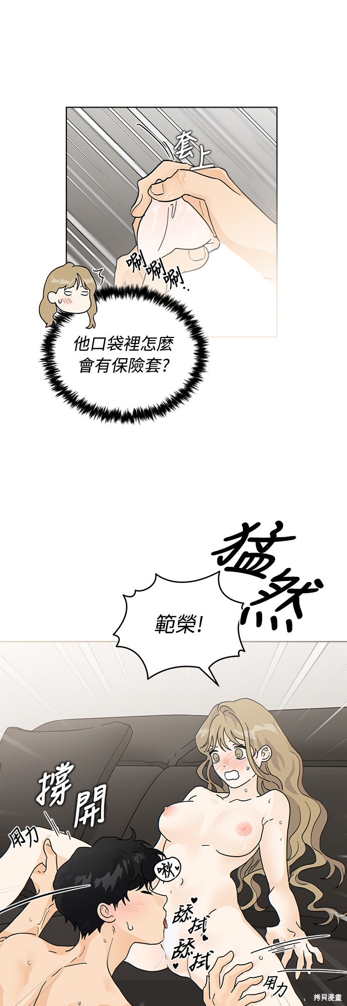 与虎为邻第35话在线观看 - 第32张