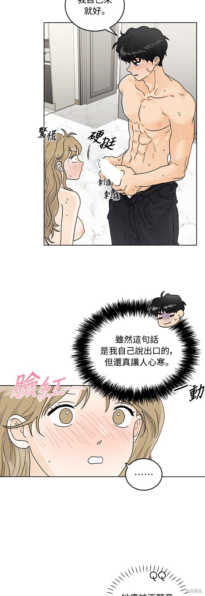 与虎为邻第35话在线观看 - 第29张