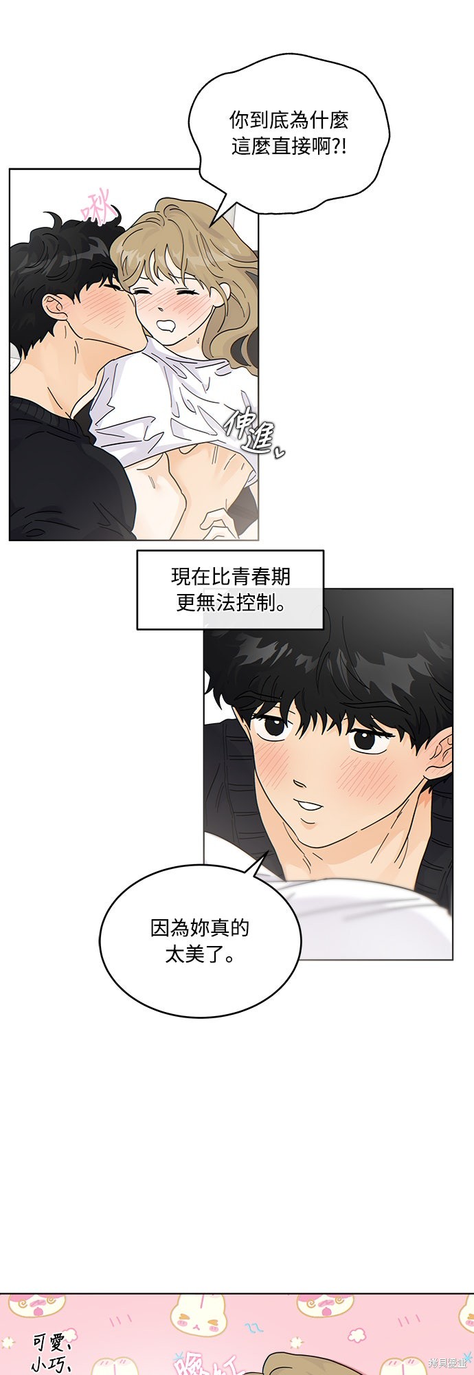 与虎为邻第35话在线观看 - 第17张