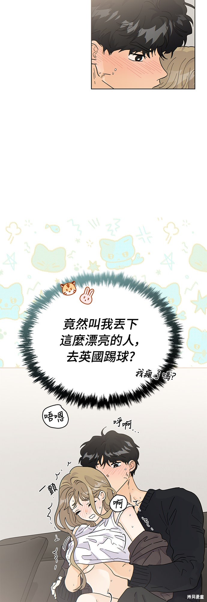 与虎为邻第35话在线观看 - 第11张