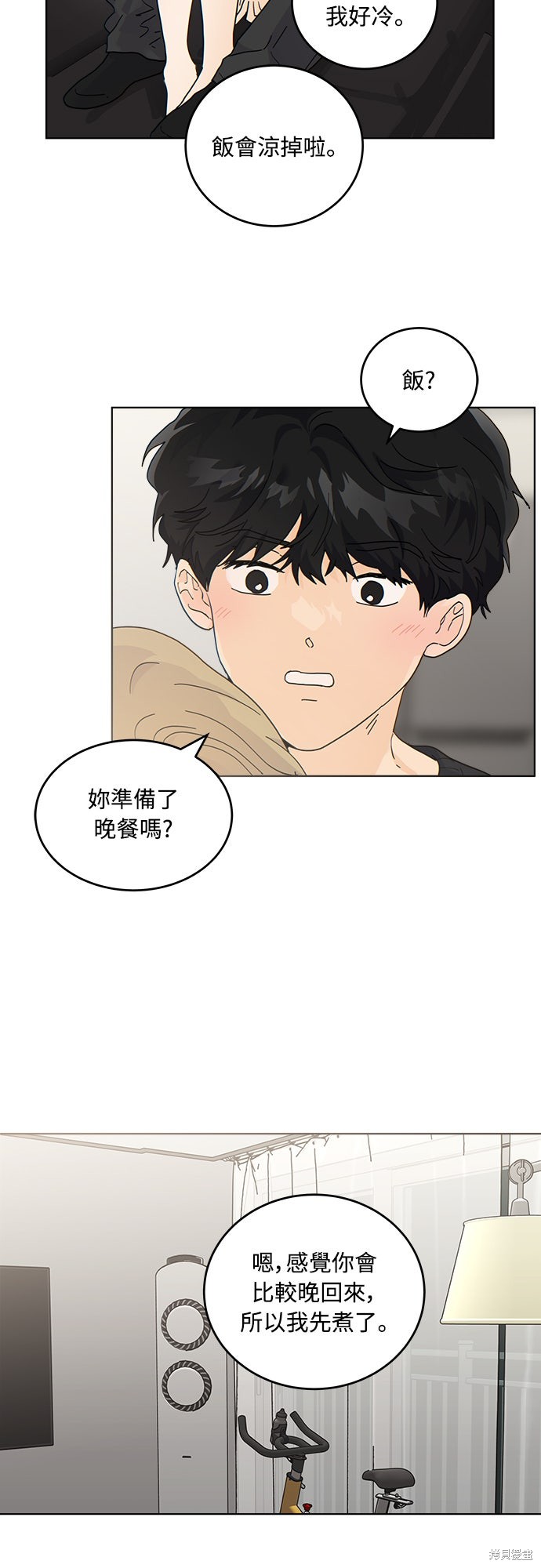 与虎为邻第35话在线观看 - 第6张