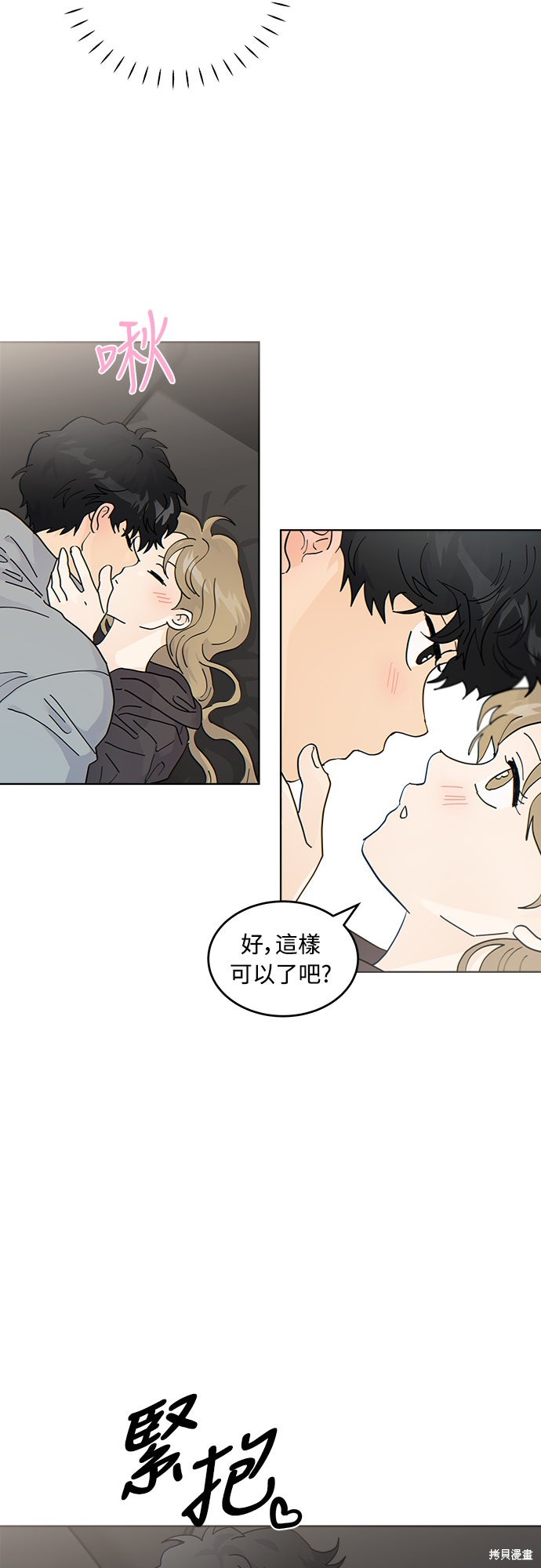 与虎为邻第35话在线观看 - 第3张