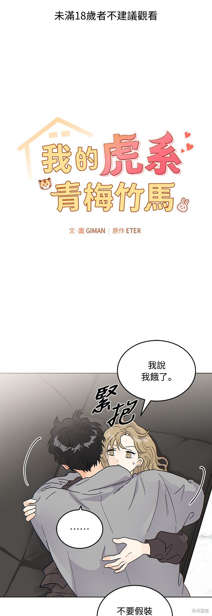 与虎为邻第35话在线观看 - 第1张