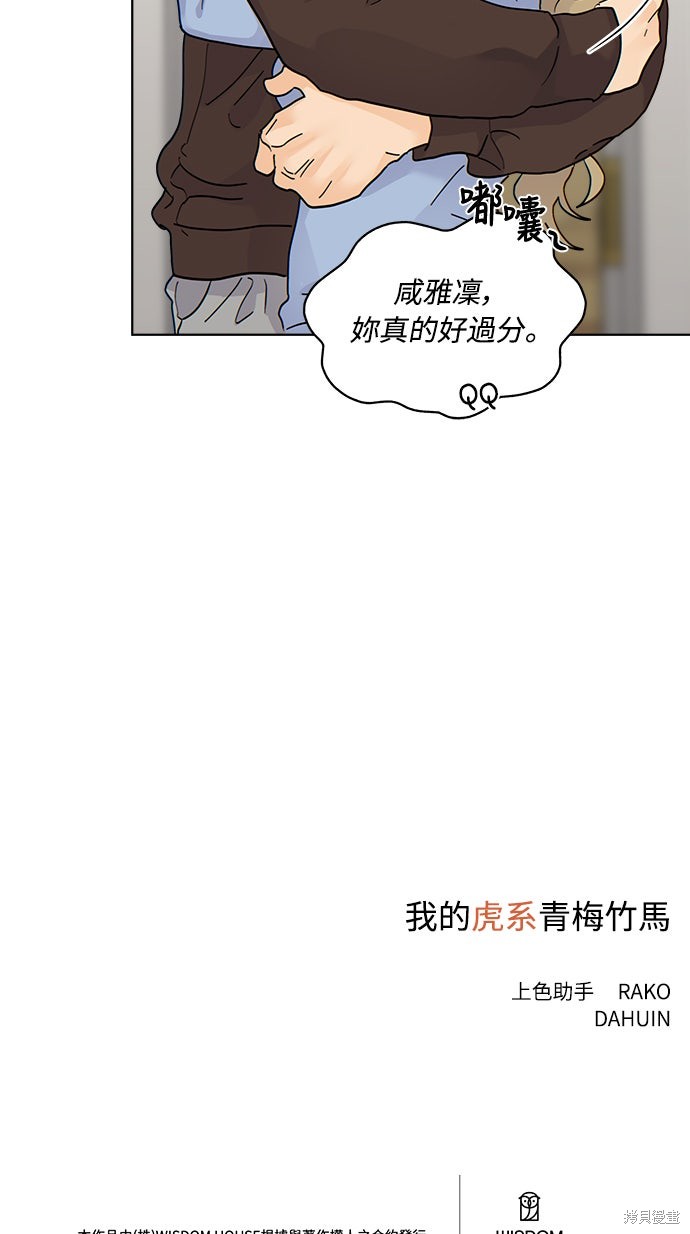 与虎为邻第36话在线观看 - 第37张