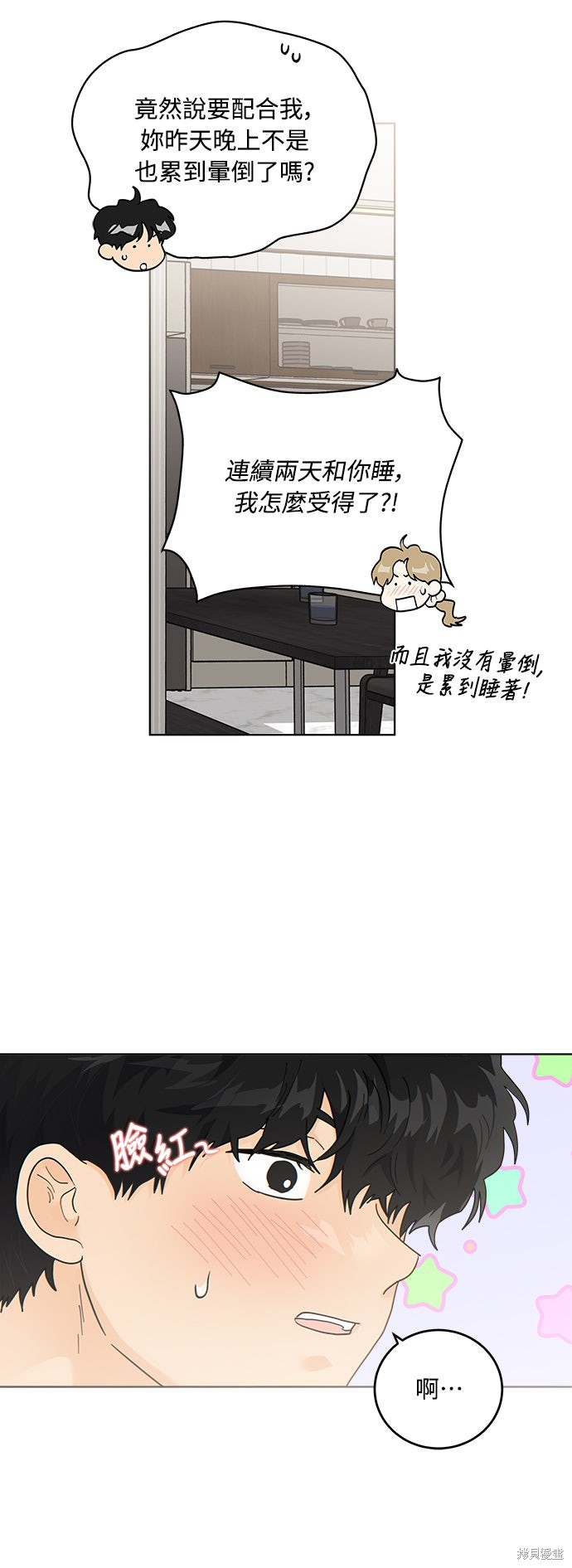 与虎为邻第36话在线观看 - 第34张