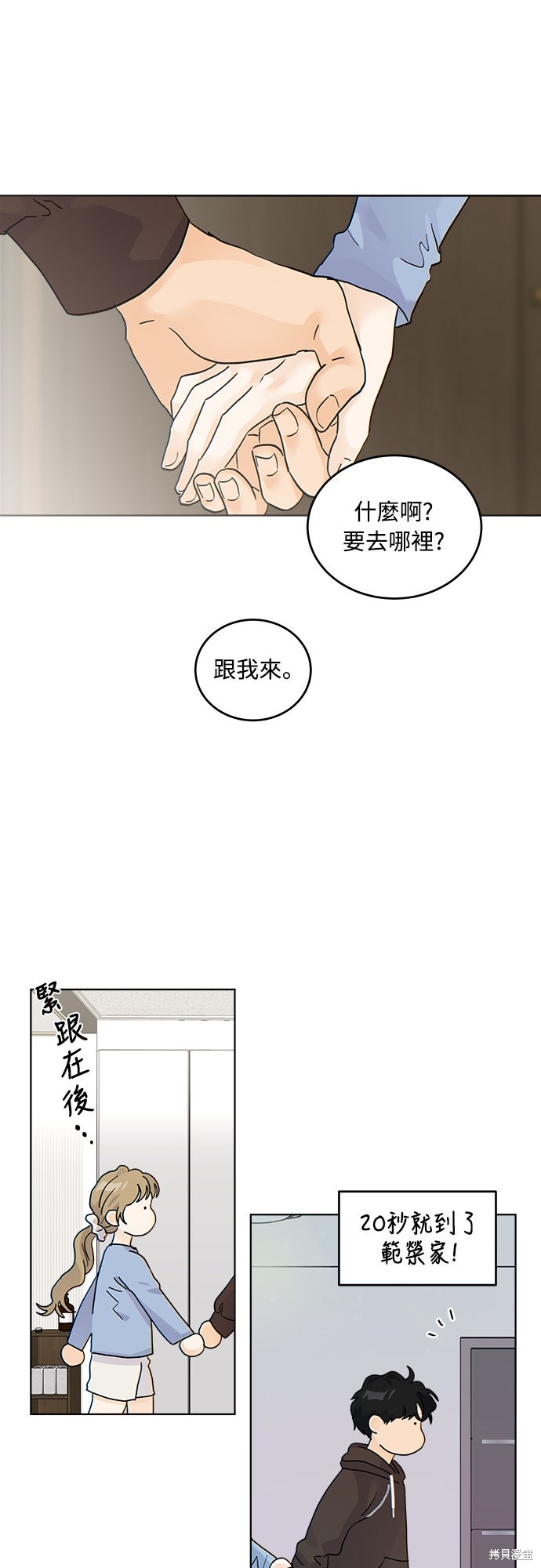 与虎为邻第36话在线观看 - 第29张