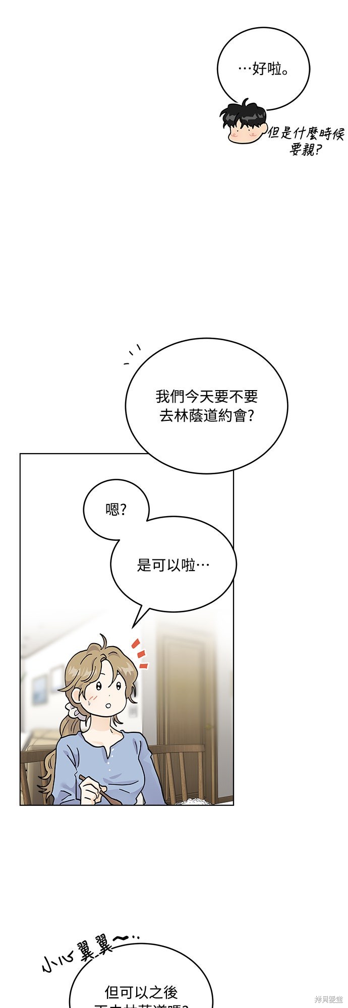与虎为邻第36话在线观看 - 第25张