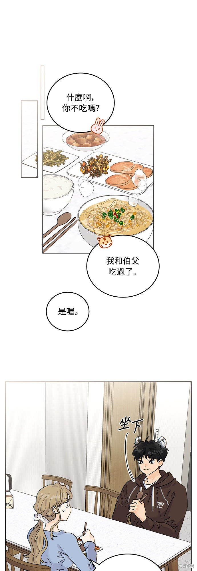 与虎为邻第36话在线观看 - 第14张