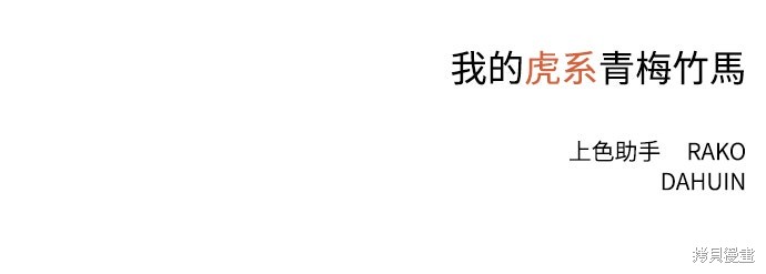 与虎为邻第37话在线观看 - 第38张