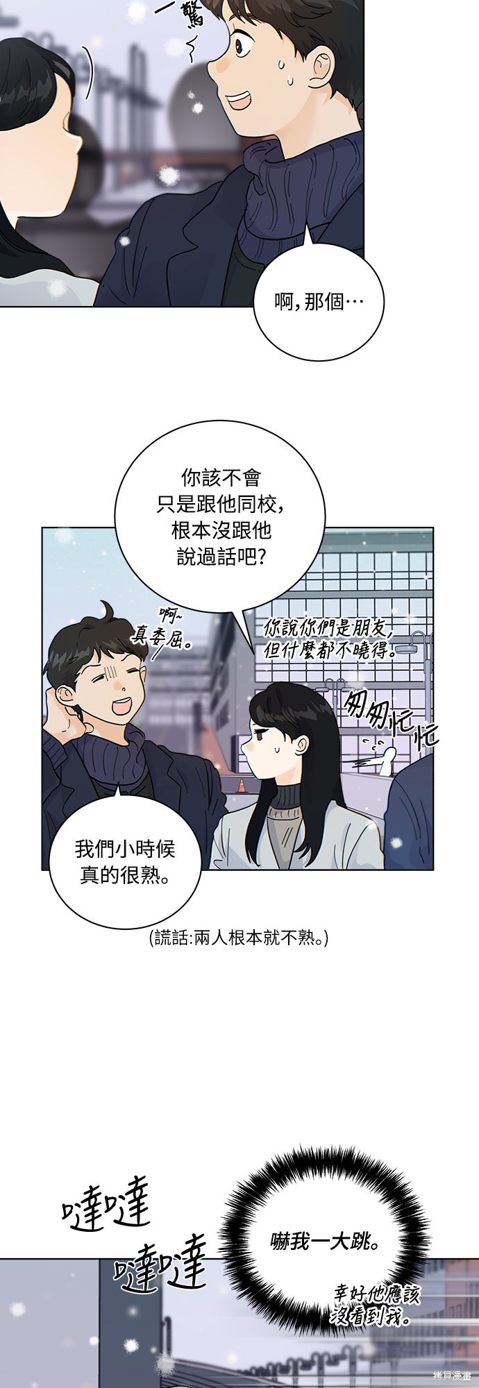 与虎为邻第37话在线观看 - 第34张