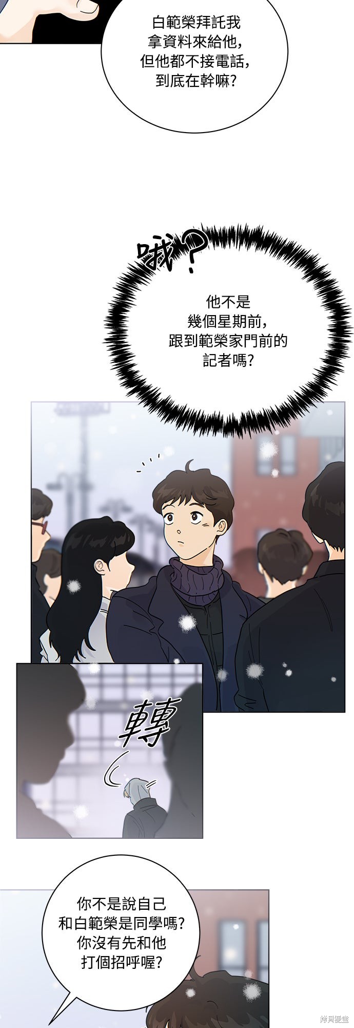 与虎为邻第37话在线观看 - 第33张